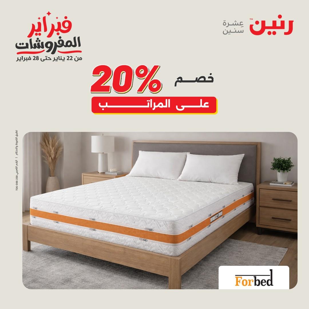 عروض رنين 1-1 يناير 2026 صفحة 20