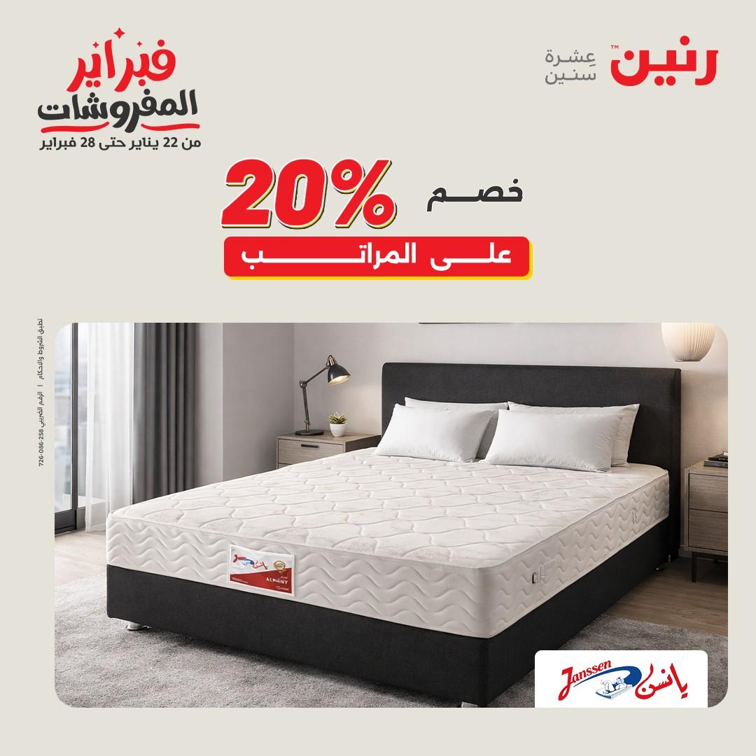 عروض رنين 1-1 يناير 2026 صفحة 21