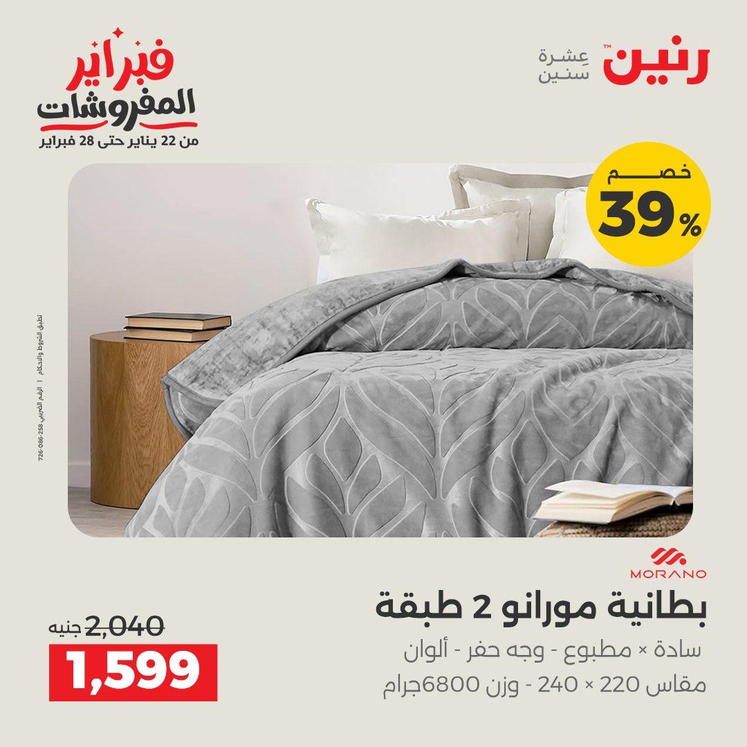 عروض رنين 1-1 يناير 2026 صفحة 3