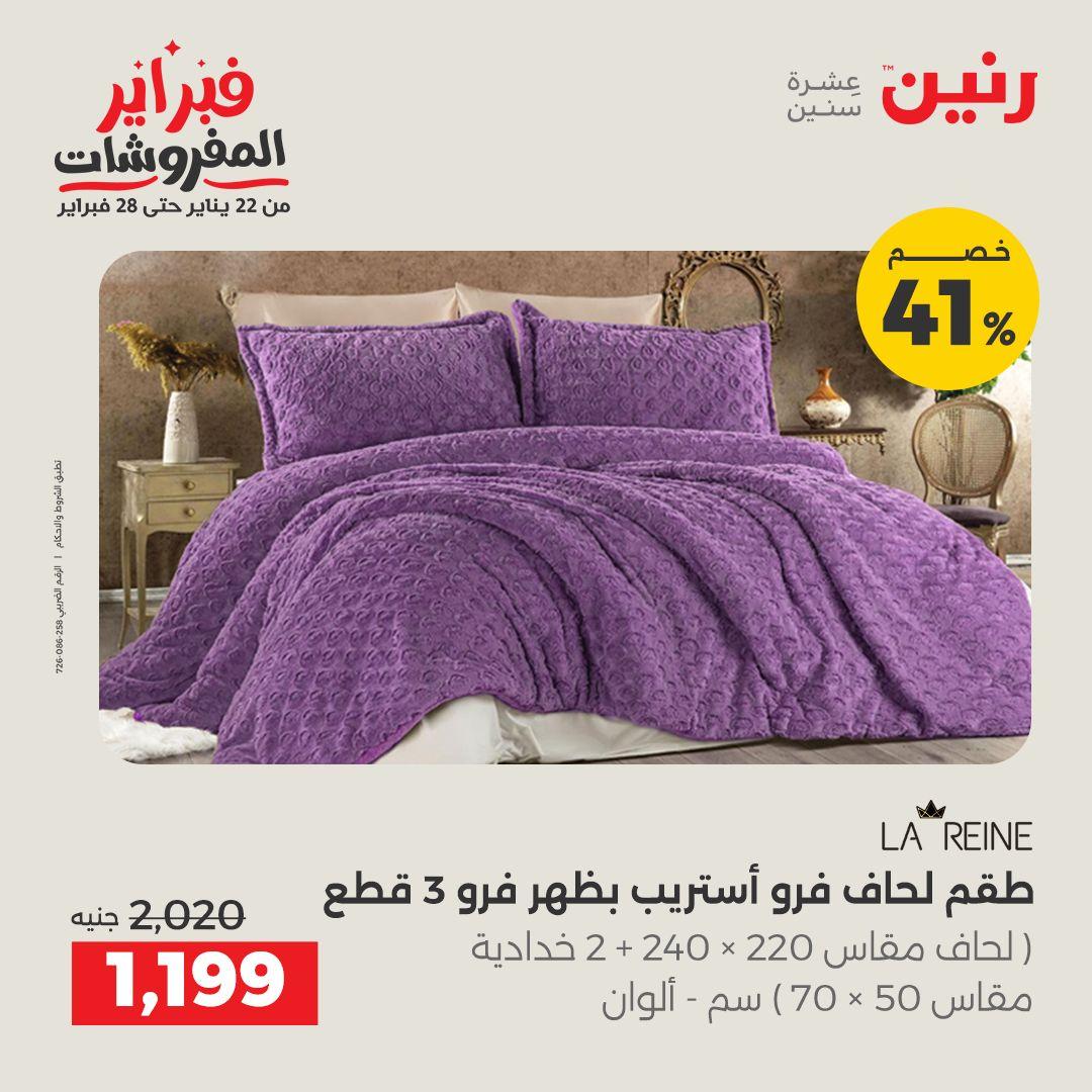 عروض رنين 1-1 يناير 2026 صفحة 5