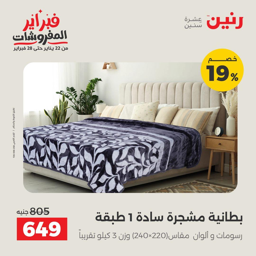 عروض رنين 1-1 يناير 2026 صفحة 6