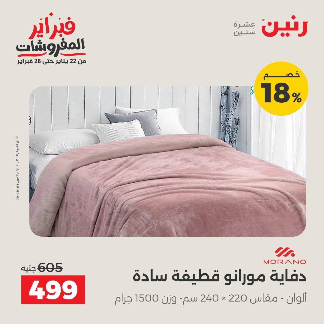 عروض رنين 1-1 يناير 2026 صفحة 7