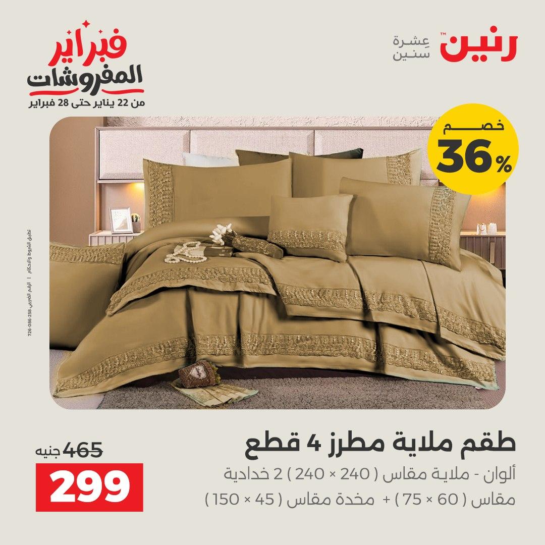 عروض رنين 1-1 يناير 2026 صفحة 8