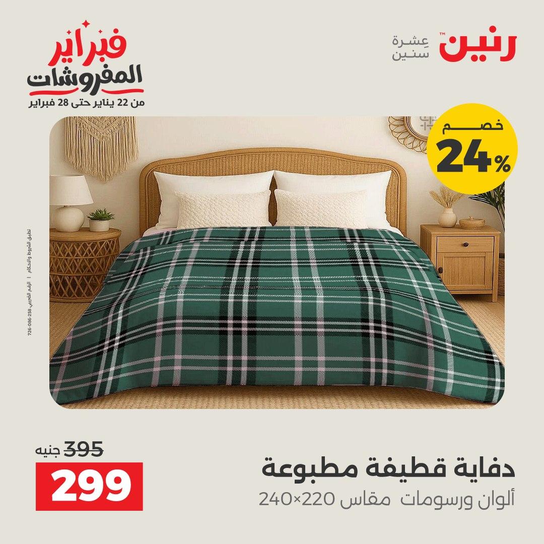 عروض رنين 1-1 يناير 2026 صفحة 9