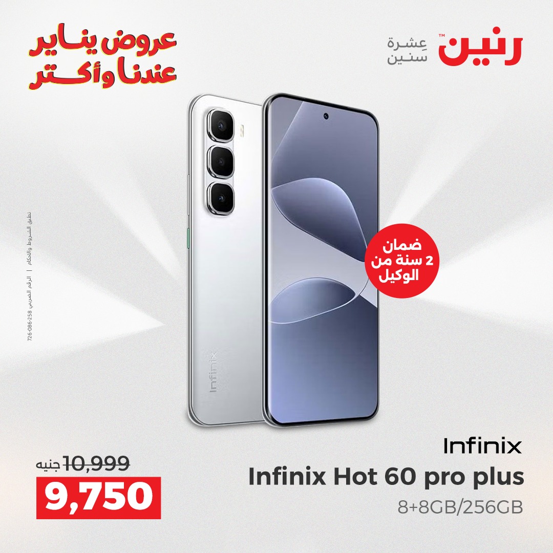عروض رنين صفحة رقم 11