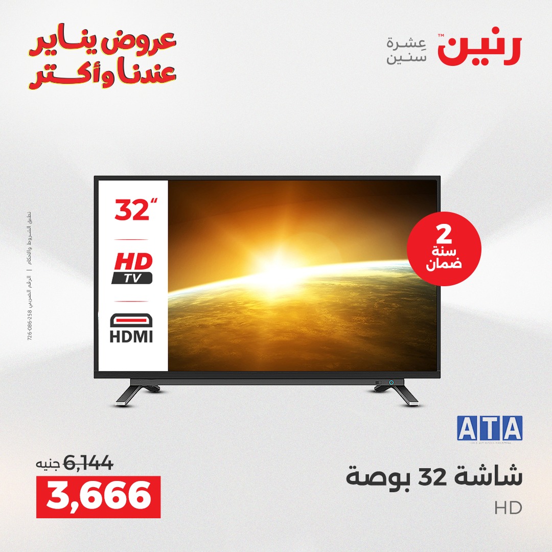 عروض رنين صفحة رقم 13