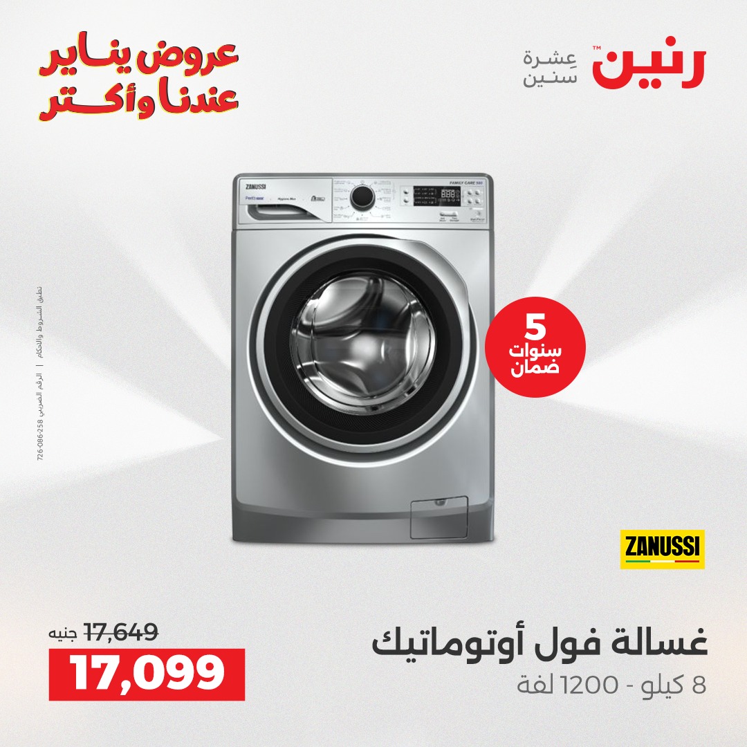 عروض رنين صفحة رقم 14