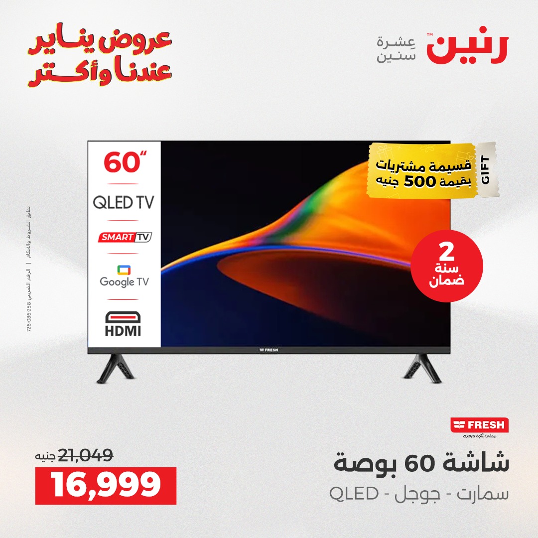 عروض رنين صفحة رقم 19