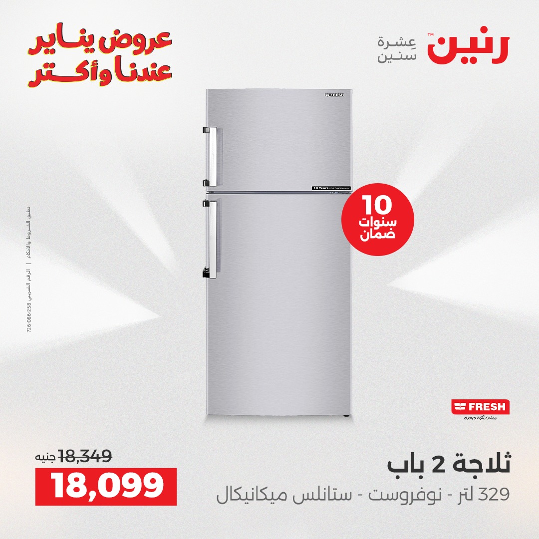 عروض رنين صفحة رقم 21