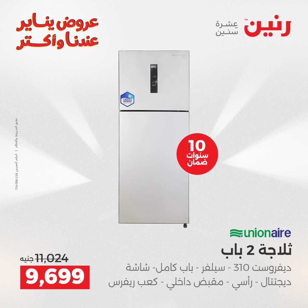 عروض رنين صفحة رقم 26