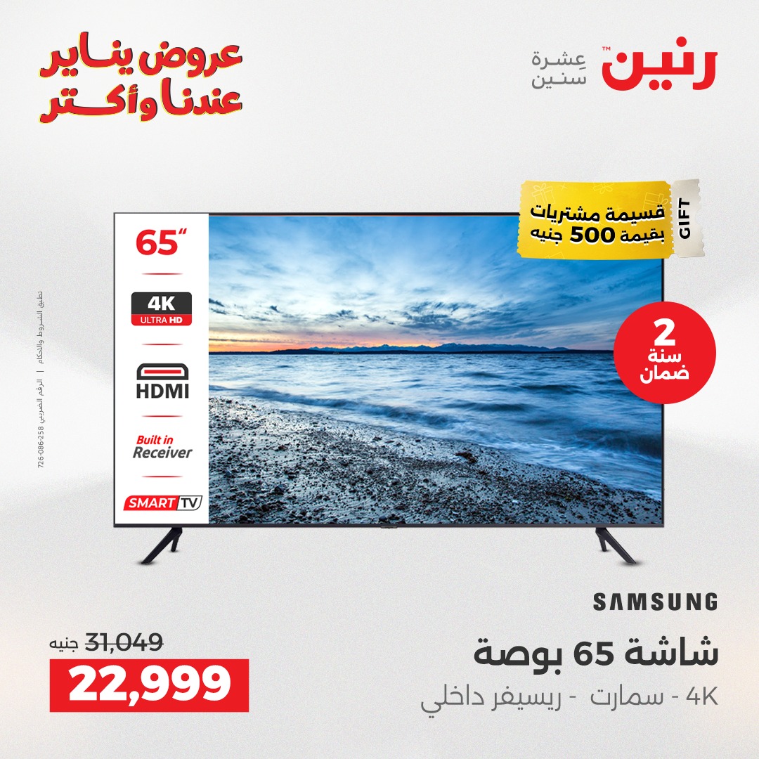 عروض رنين صفحة رقم 27