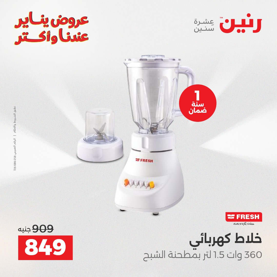 عروض رنين صفحة رقم 29