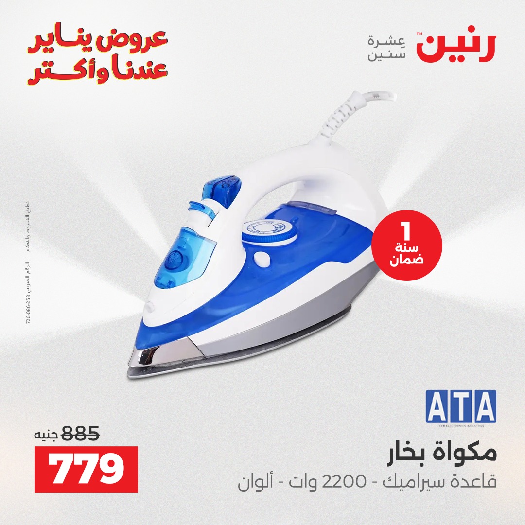 عروض رنين صفحة رقم 31