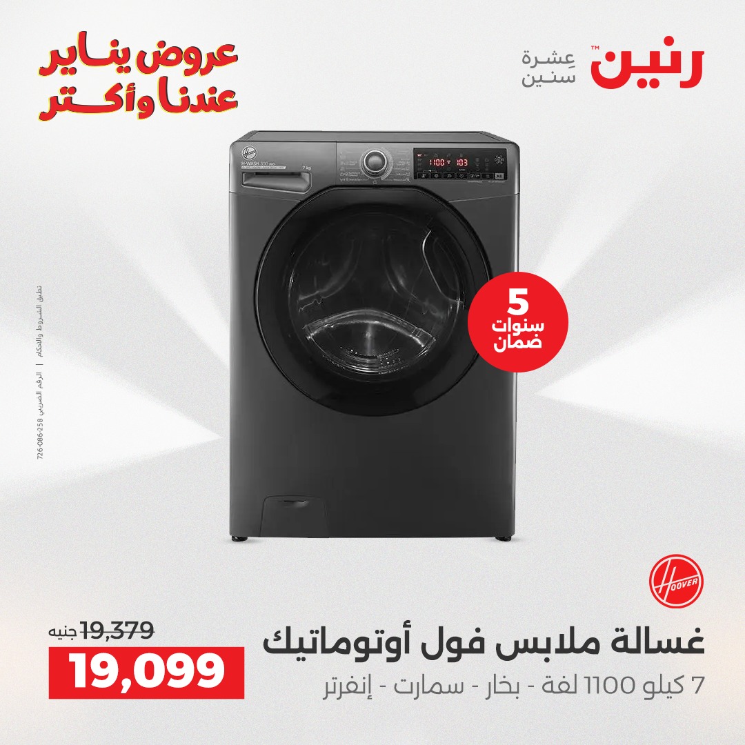 عروض رنين صفحة رقم 33