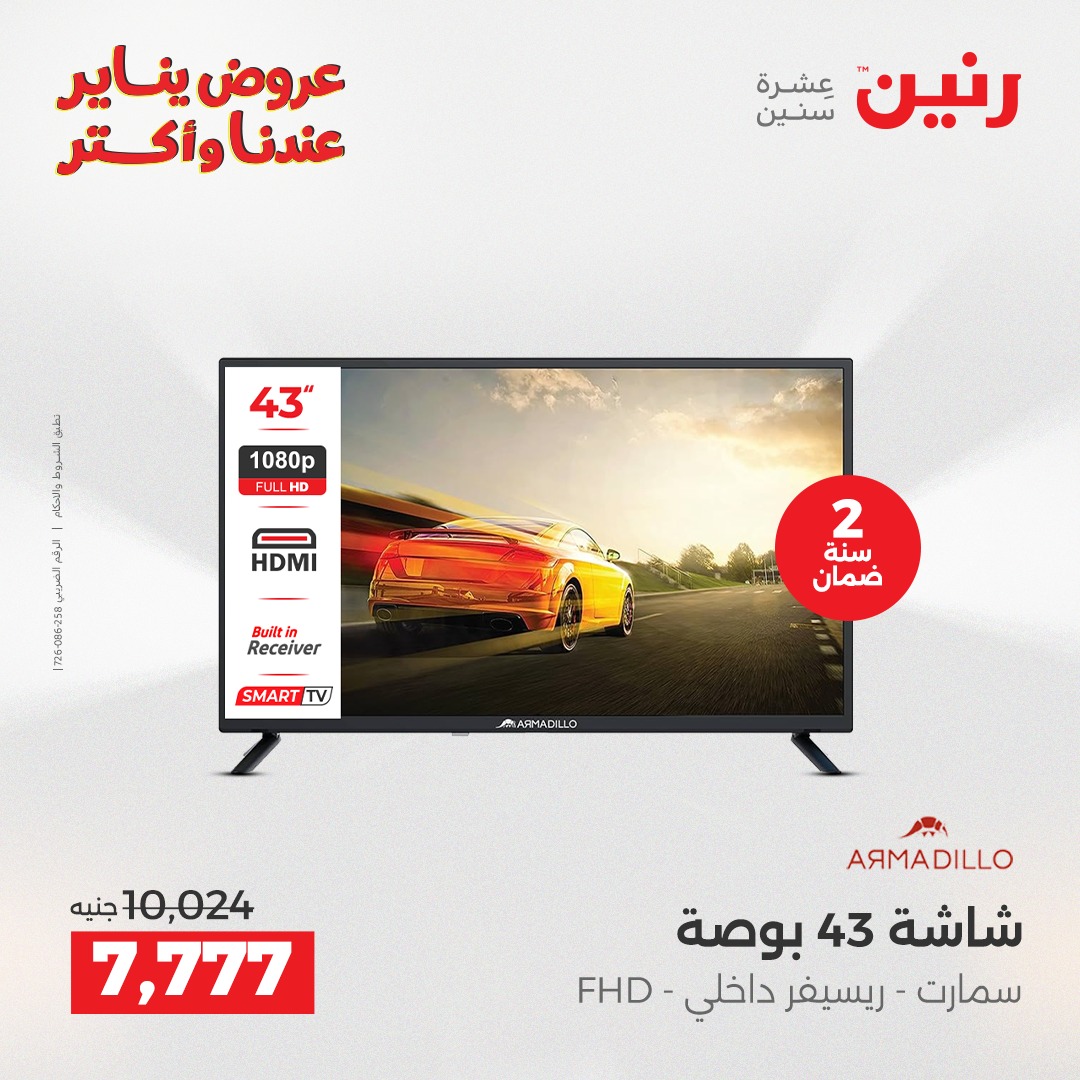 عروض رنين صفحة رقم 34