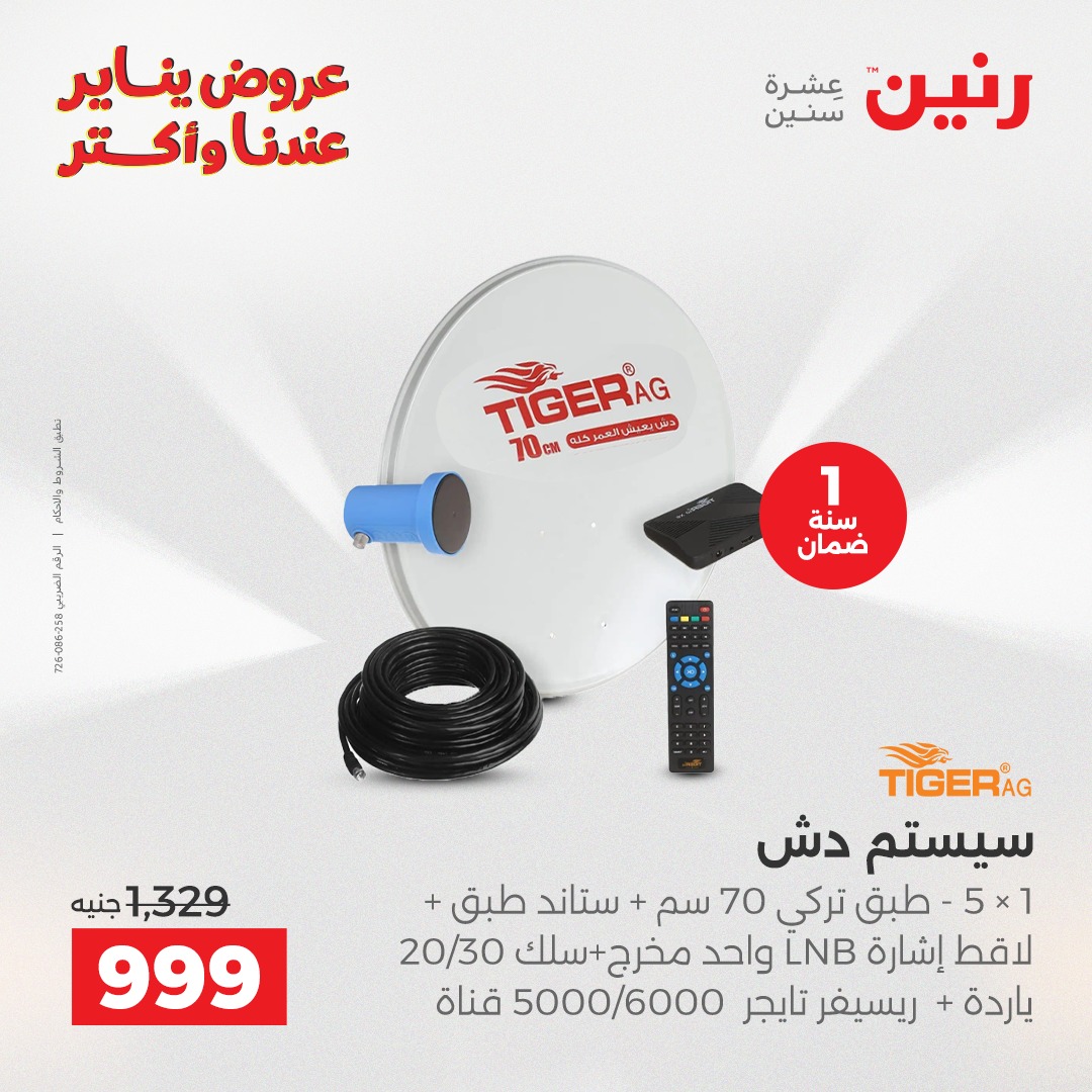 عروض رنين صفحة رقم 36