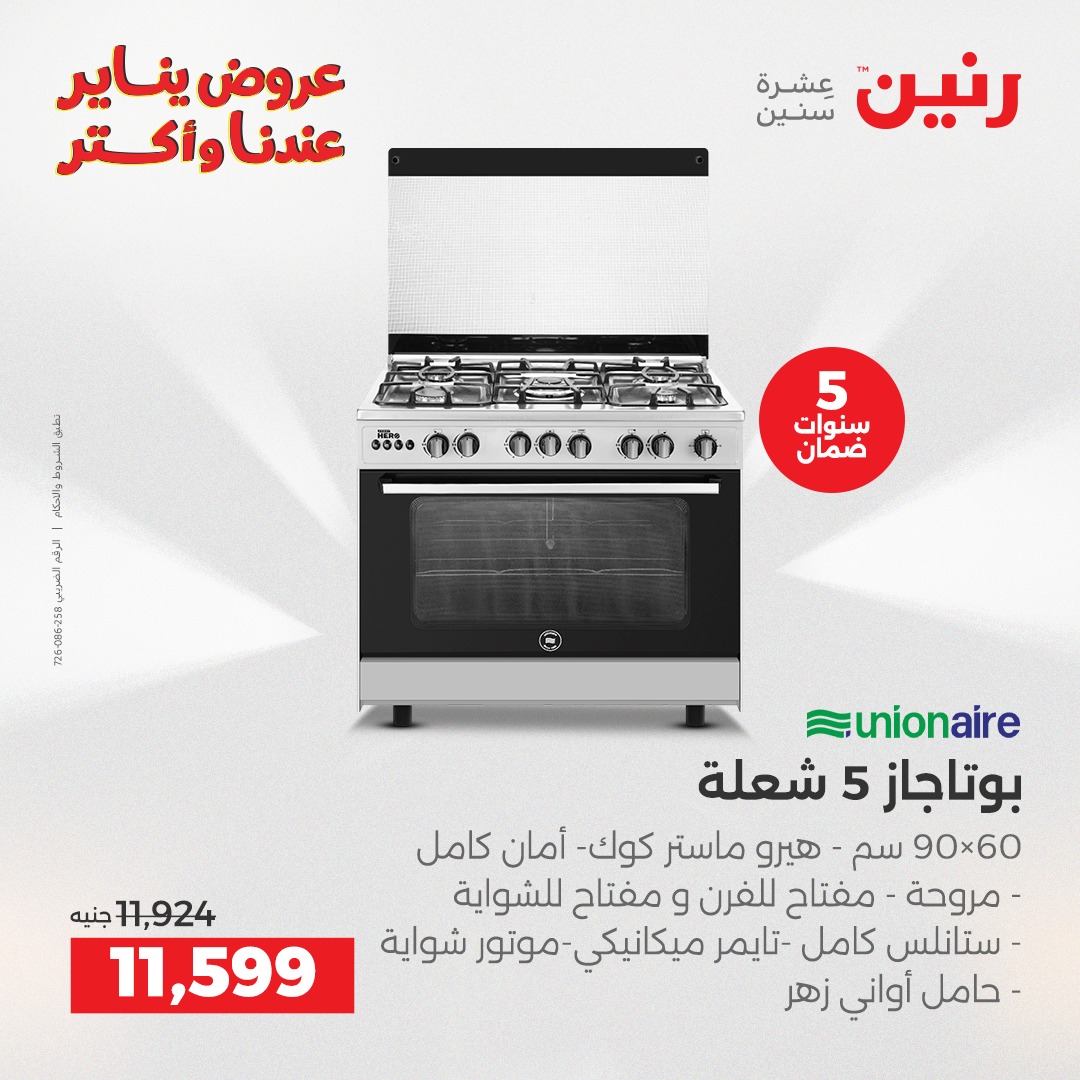 عروض رنين صفحة رقم 4