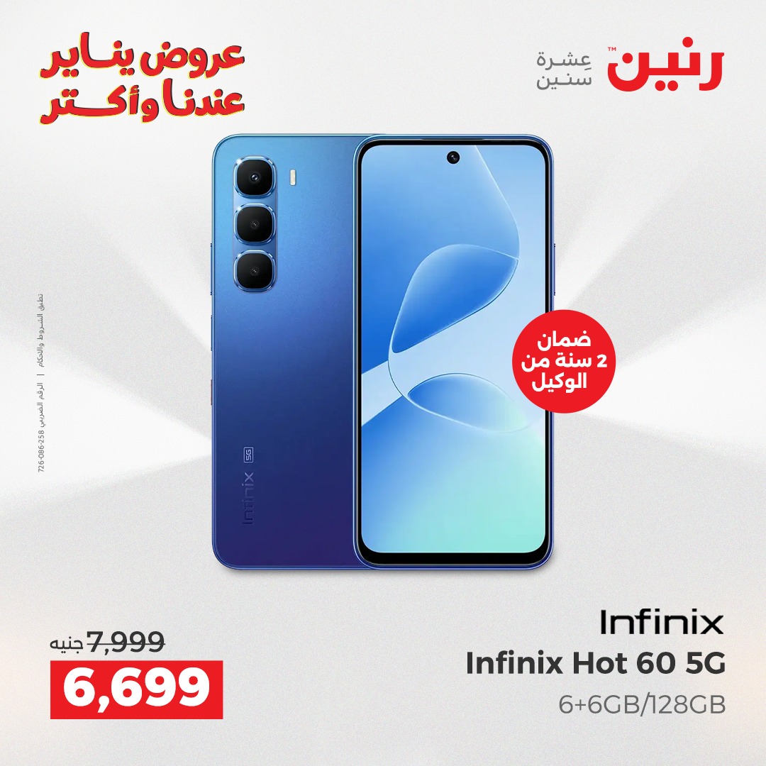 عروض رنين صفحة رقم 42