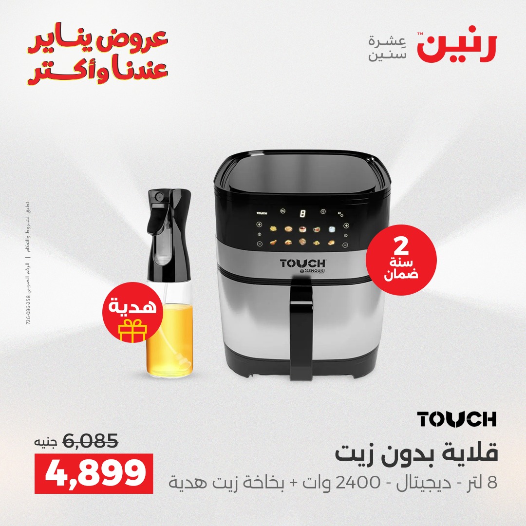 عروض رنين صفحة رقم 7