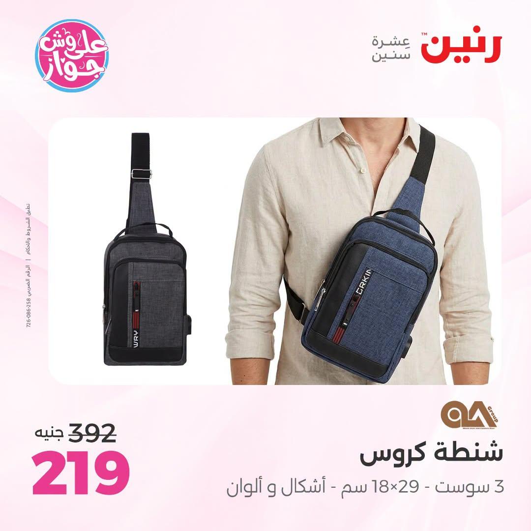 عروض رنين على الشنط 1-11 يوليو 2026  صفحة 5