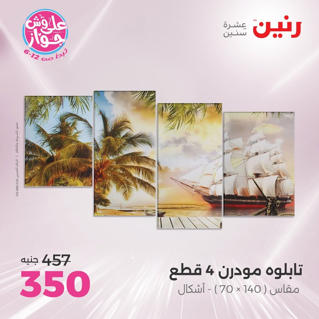 raneen offers from 1jul to 3jun 2025 عروض رنين من 1 يوليو حتى 3 يونيو 2025 صفحة رقم 6