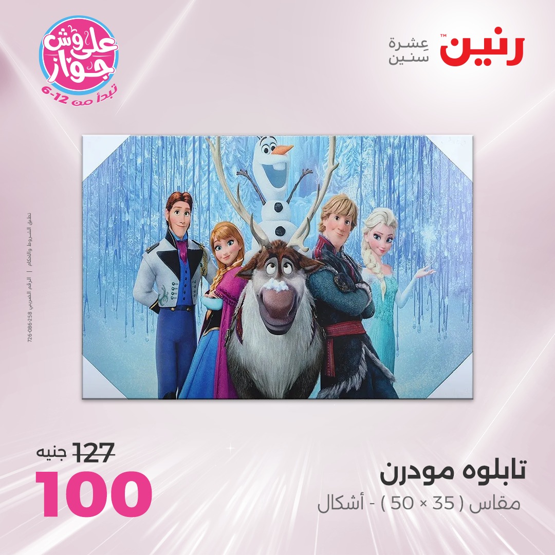 raneen offers from 1jul to 3jun 2025 عروض رنين من 1 يوليو حتى 3 يونيو 2025 صفحة رقم 9