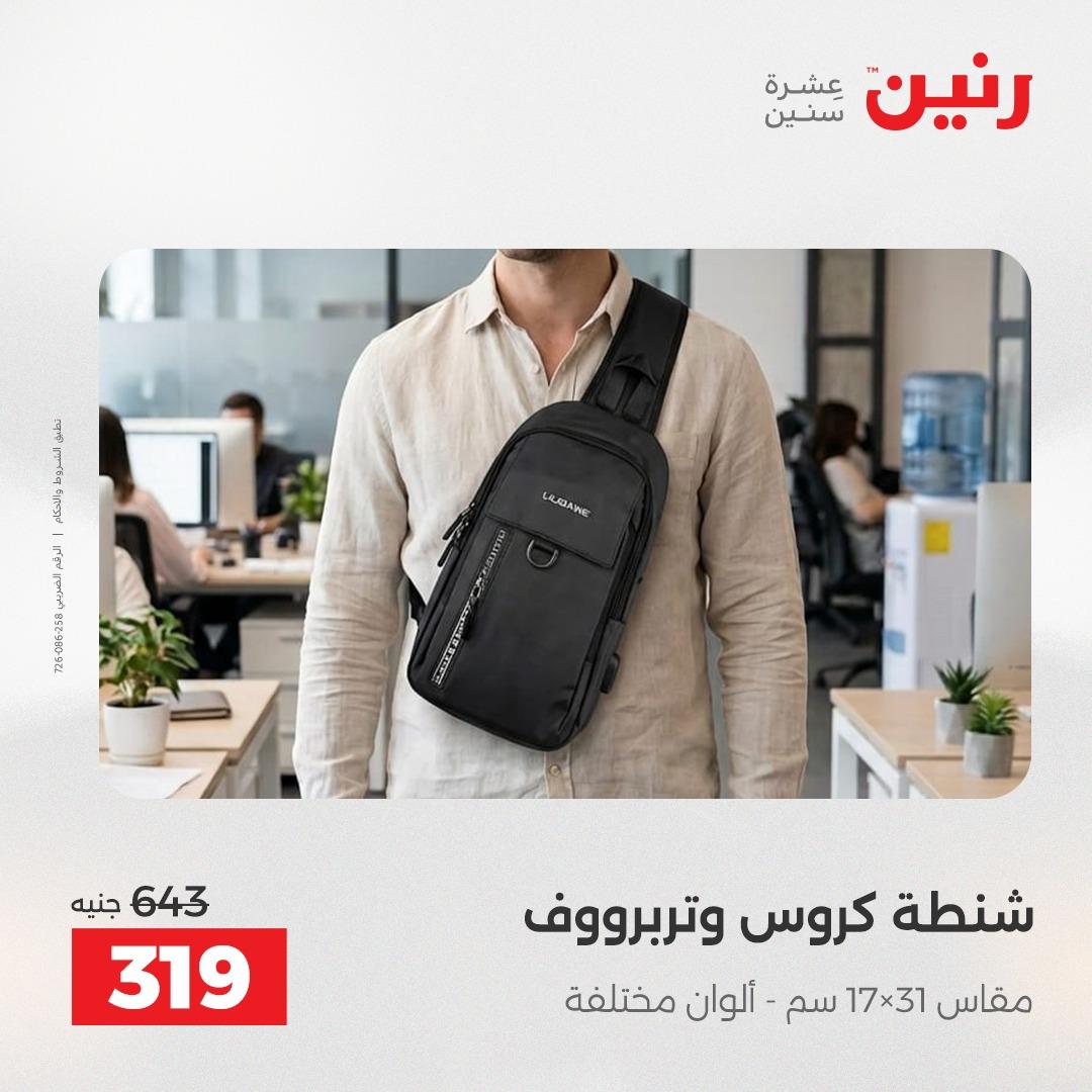 عروض رنين 1-15 يونيو 2026 صفحة 11 - raneen offers 1-15 June 2026 page 11