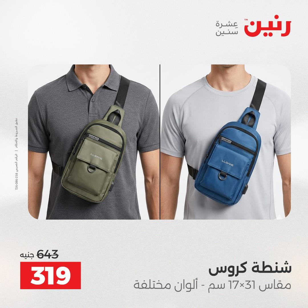 عروض رنين 1-15 يونيو 2026 صفحة 12 - raneen offers 1-15 June 2026 page 12