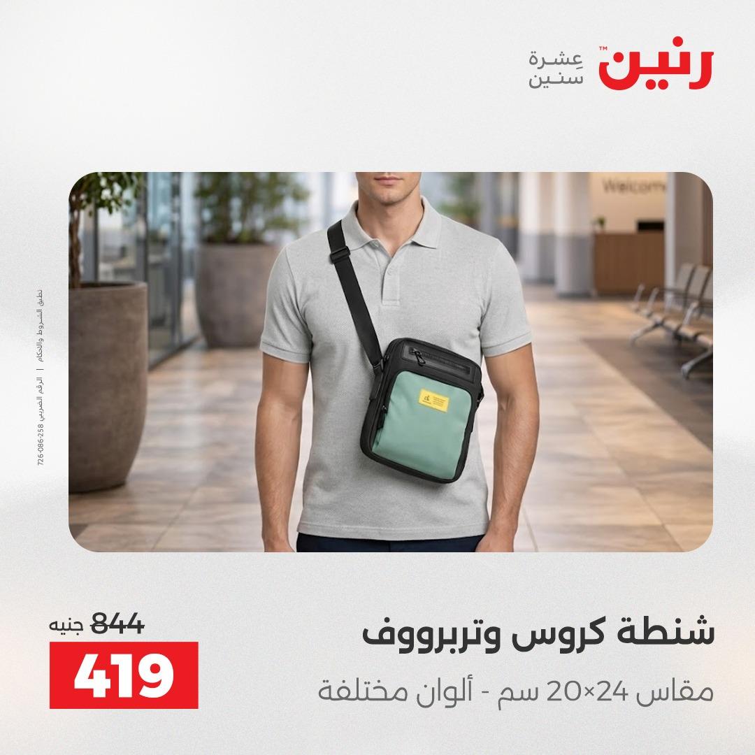 عروض رنين 1-15 يونيو 2026 صفحة 13 - raneen offers 1-15 June 2026 page 13