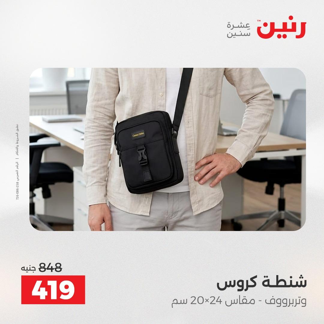 عروض رنين 1-15 يونيو 2026 صفحة 15 - raneen offers 1-15 June 2026 page 15