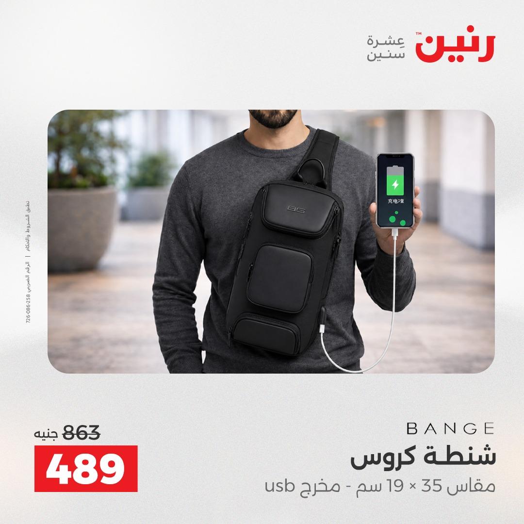 عروض رنين 1-15 يونيو 2026 صفحة 18 - raneen offers 1-15 June 2026 page 18