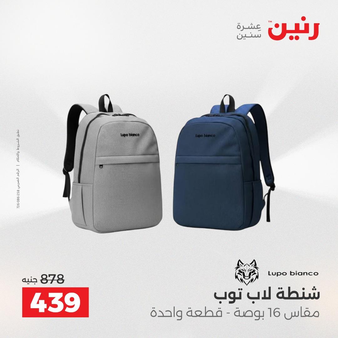عروض رنين 1-15 يونيو 2026 صفحة 23 - raneen offers 1-15 June 2026 page 23