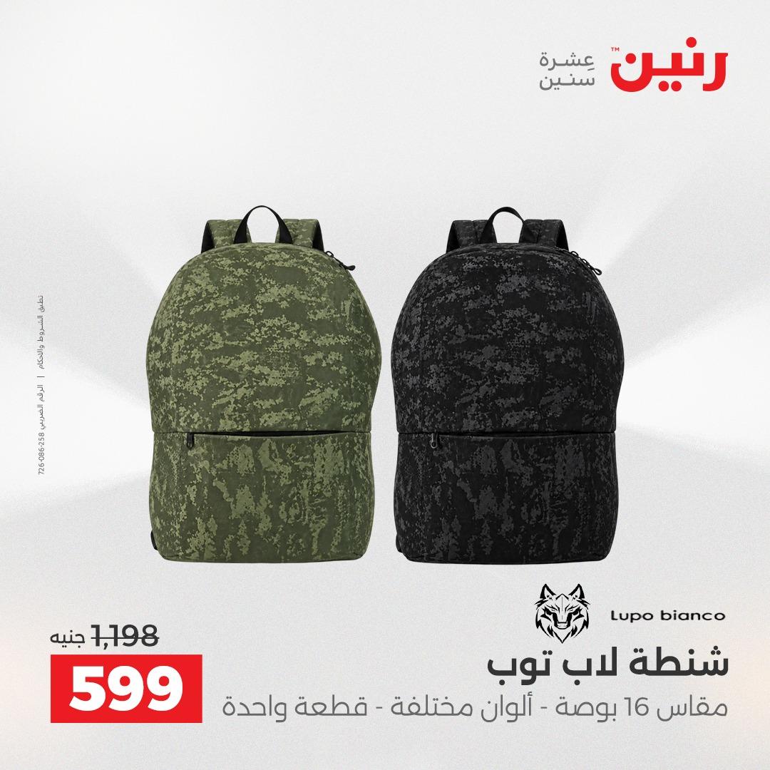عروض رنين 1-15 يونيو 2026 صفحة 26 - raneen offers 1-15 June 2026 page 26