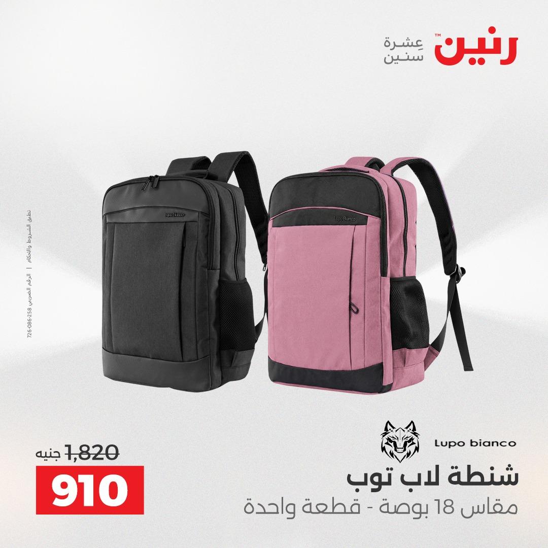 عروض رنين 1-15 يونيو 2026 صفحة 31 - raneen offers 1-15 June 2026 page 31