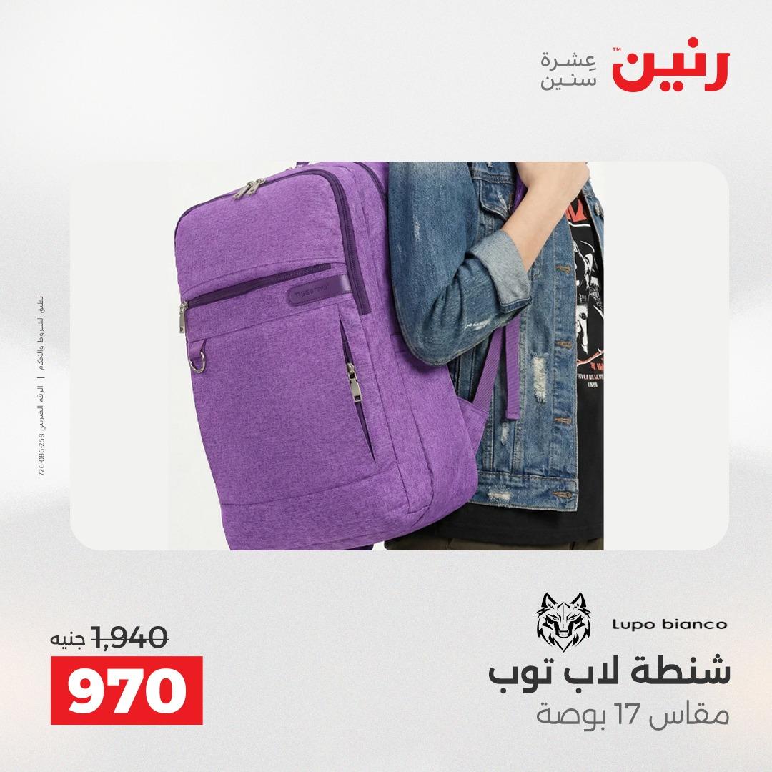 عروض رنين 1-15 يونيو 2026 صفحة 32 - raneen offers 1-15 June 2026 page 32