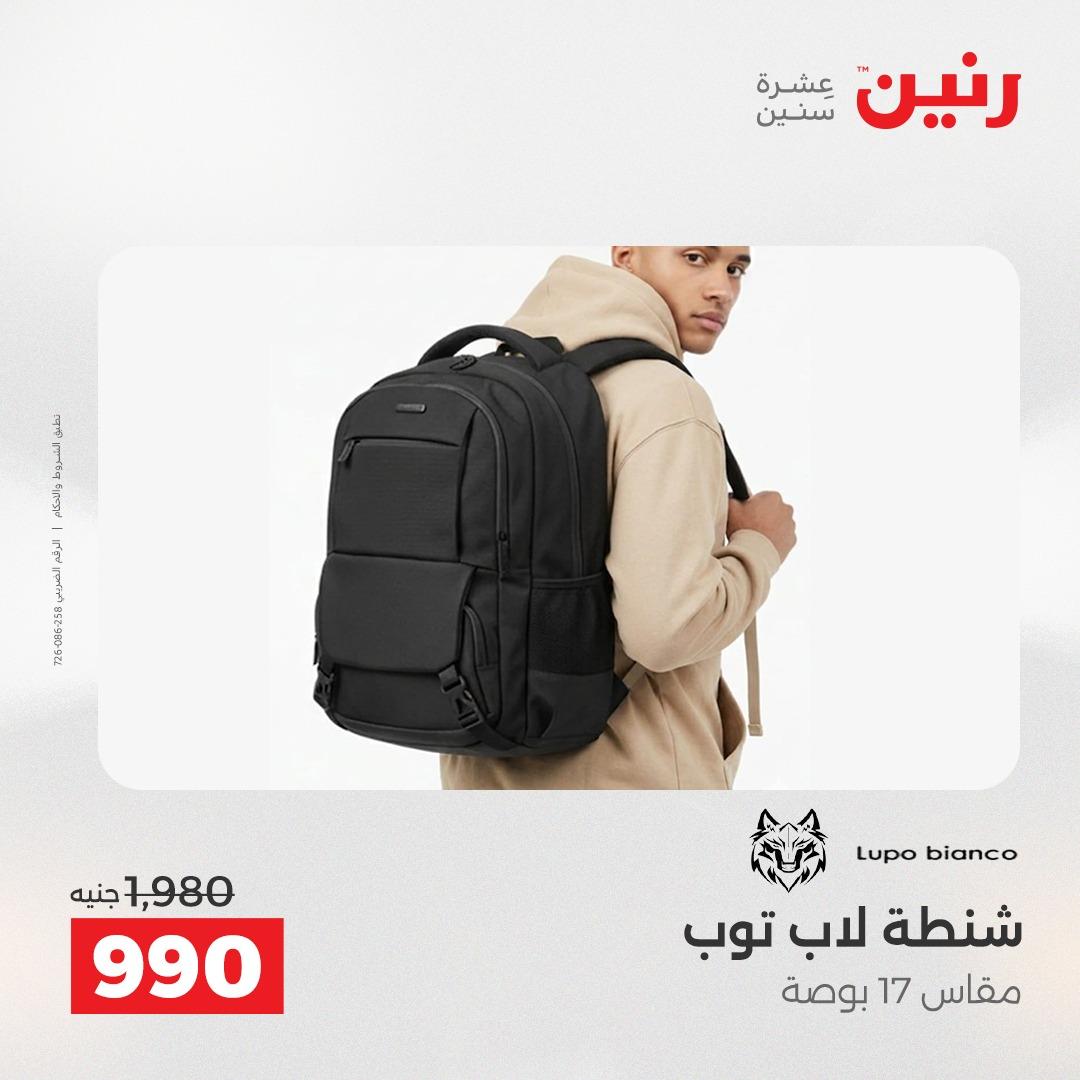عروض رنين 1-15 يونيو 2026 صفحة 33 - raneen offers 1-15 June 2026 page 33