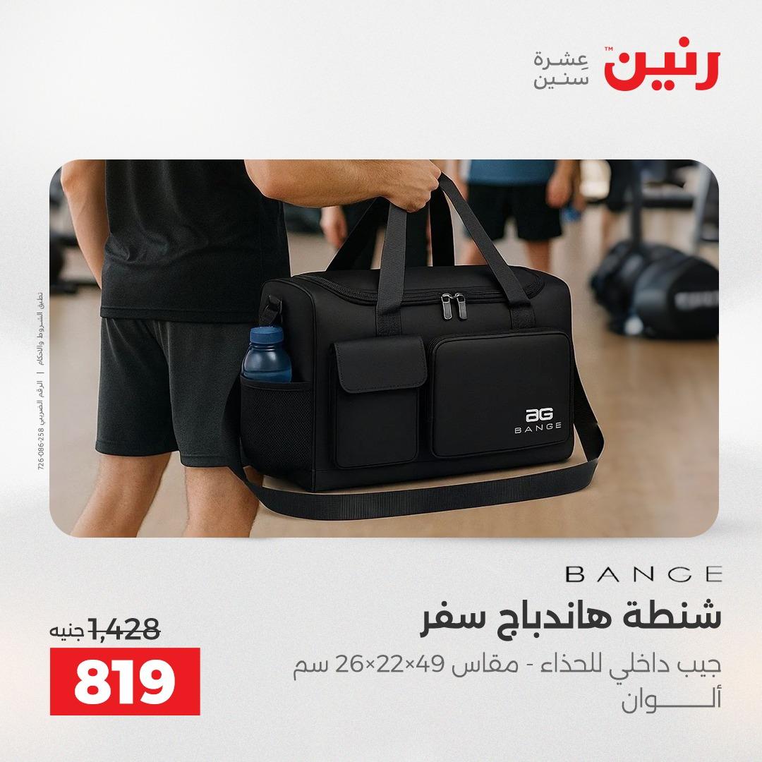 عروض رنين 1-15 يونيو 2026 صفحة 35 - raneen offers 1-15 June 2026 page 35