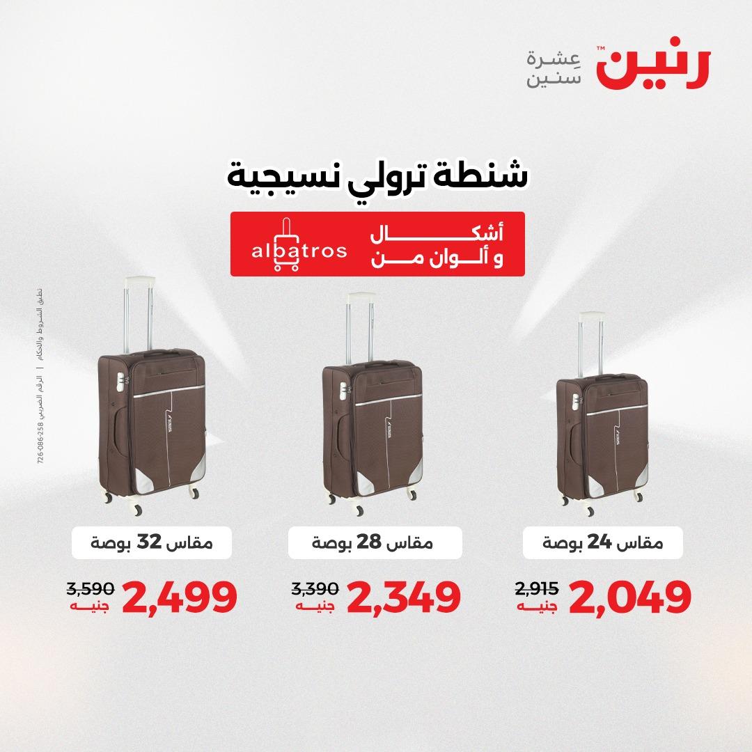 عروض رنين 1-15 يونيو 2026 صفحة 40 - raneen offers 1-15 June 2026 page 40