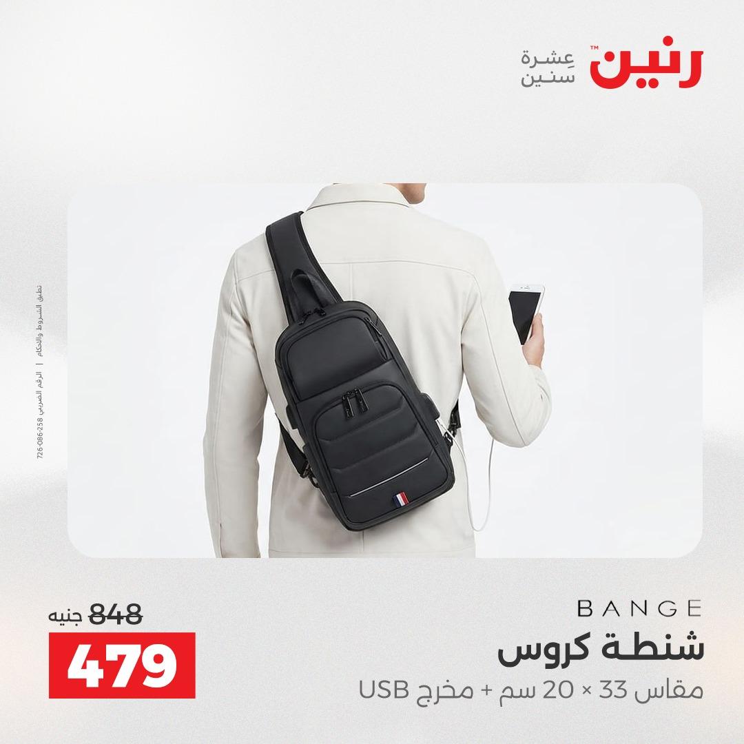 عروض رنين 1-15 يونيو 2026 صفحة 41 - raneen offers 1-15 June 2026 page 41