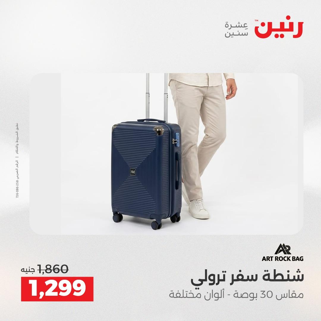 عروض رنين 1-15 يونيو 2026 صفحة 43 - raneen offers 1-15 June 2026 page 43