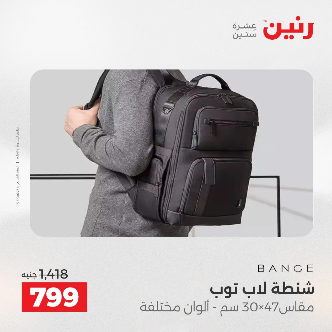 عروض رنين 1-15 يونيو 2026 صفحة 44 - raneen offers 1-15 June 2026 page 44