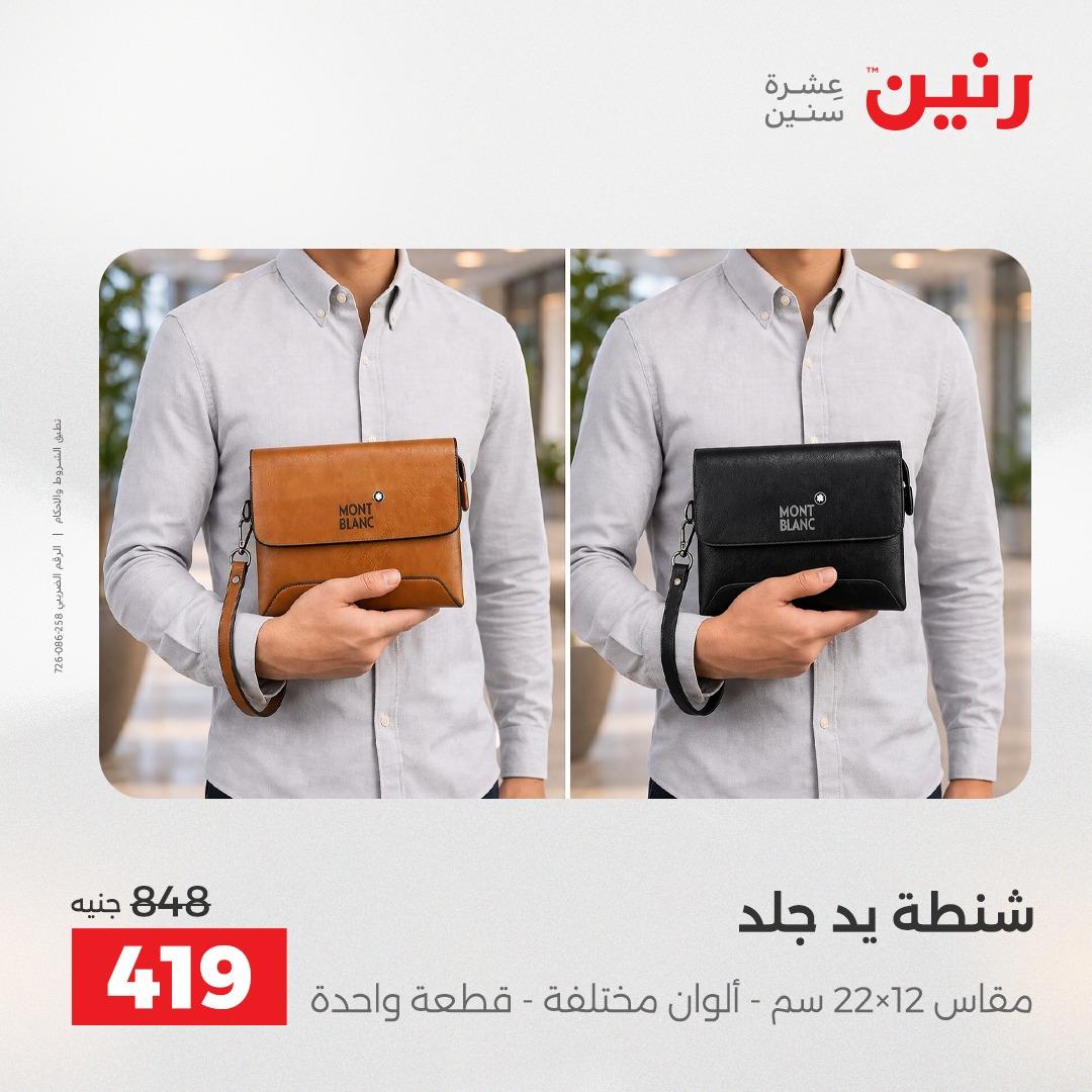 عروض رنين 1-15 يونيو 2026 صفحة 6 - raneen offers 1-15 June 2026 page 6