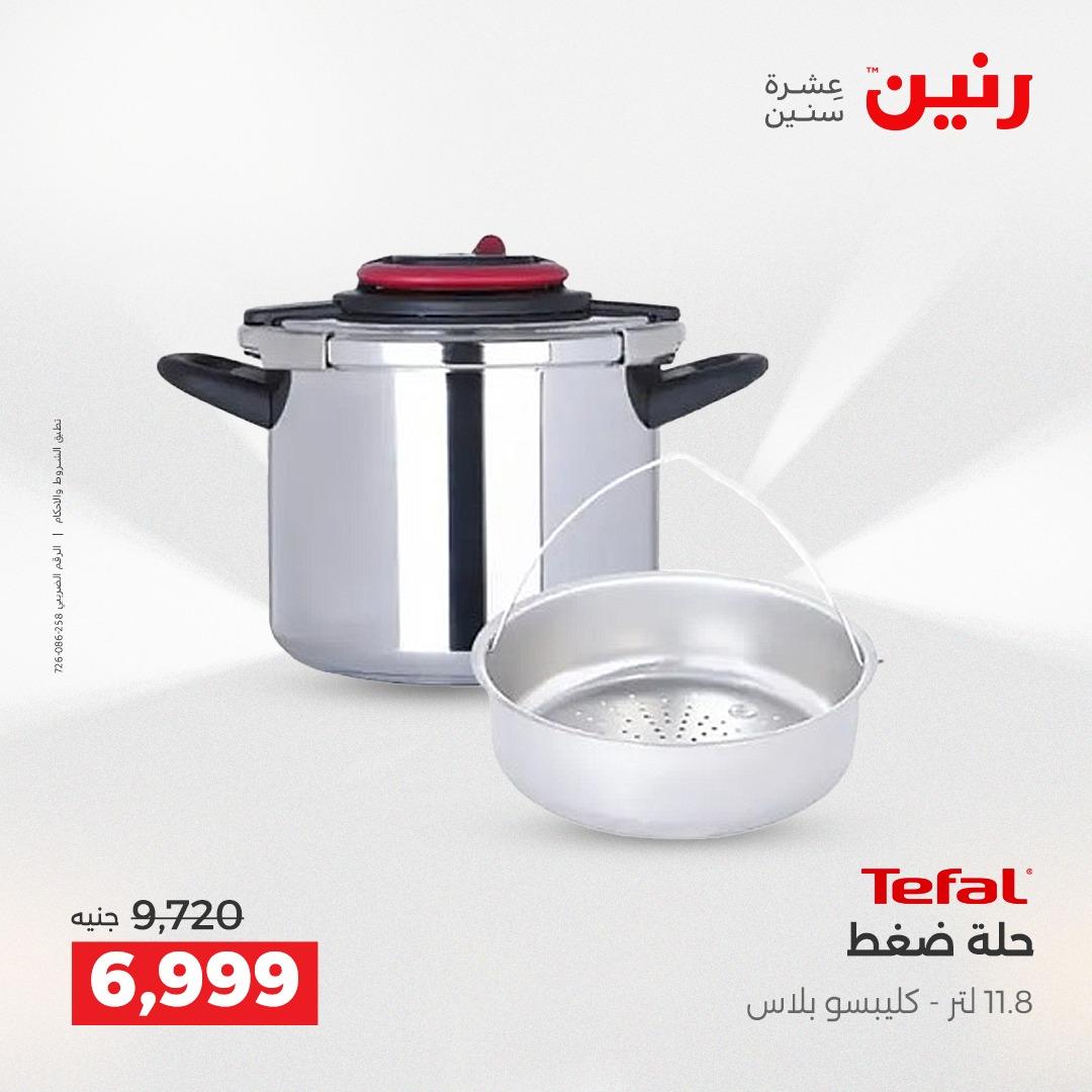 عروض رنين 1 يونيو 2026 على ادوات المطبخ  صفحة 21 - raneen offers 1-1 June 2026 page 21
