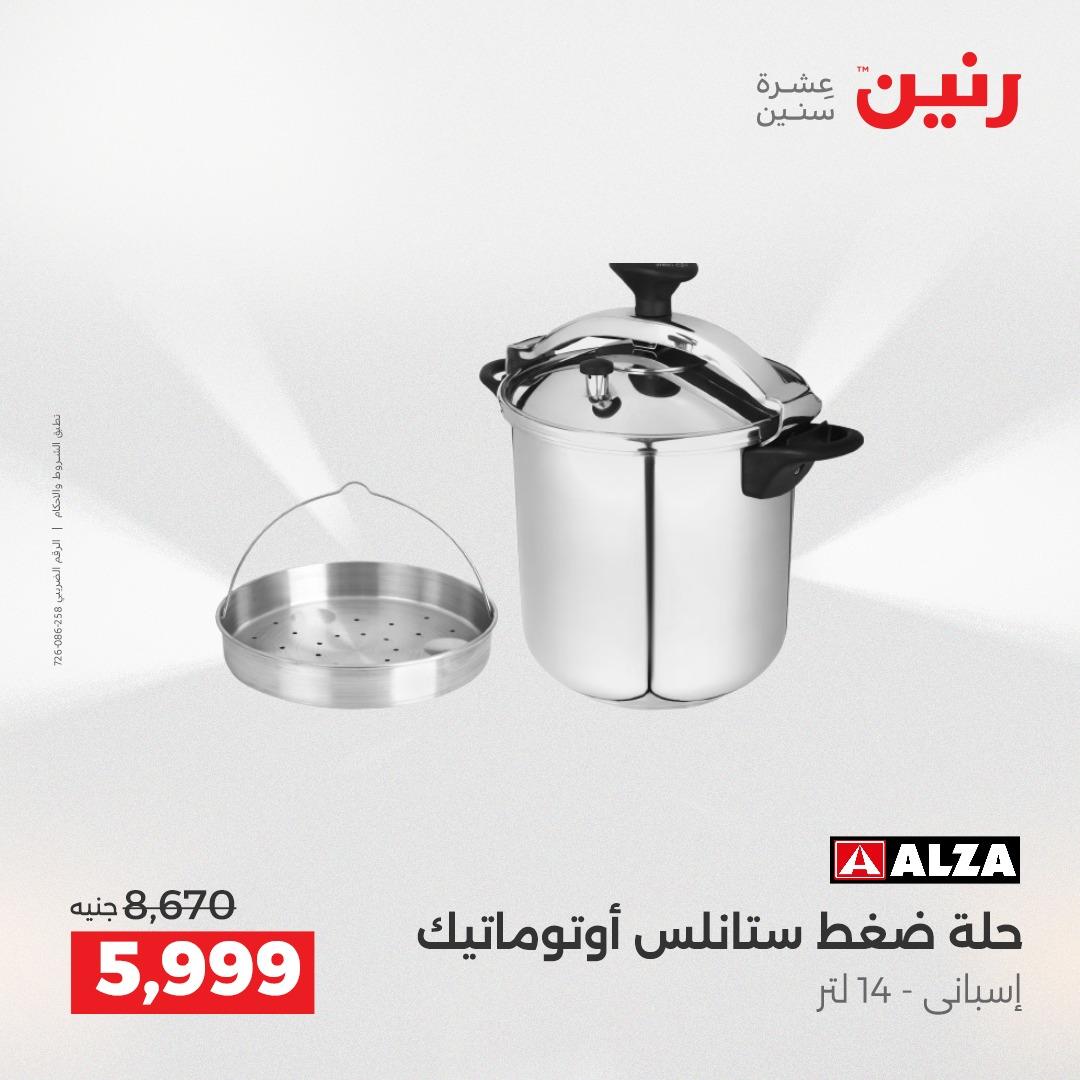 عروض رنين 1 يونيو 2026 على ادوات المطبخ  صفحة 22 - raneen offers 1-1 June 2026 page 22