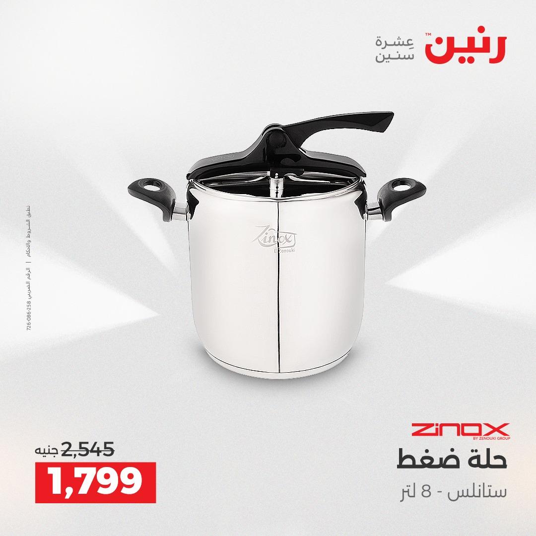 عروض رنين 1 يونيو 2026 على ادوات المطبخ  صفحة 24 - raneen offers 1-1 June 2026 page 24