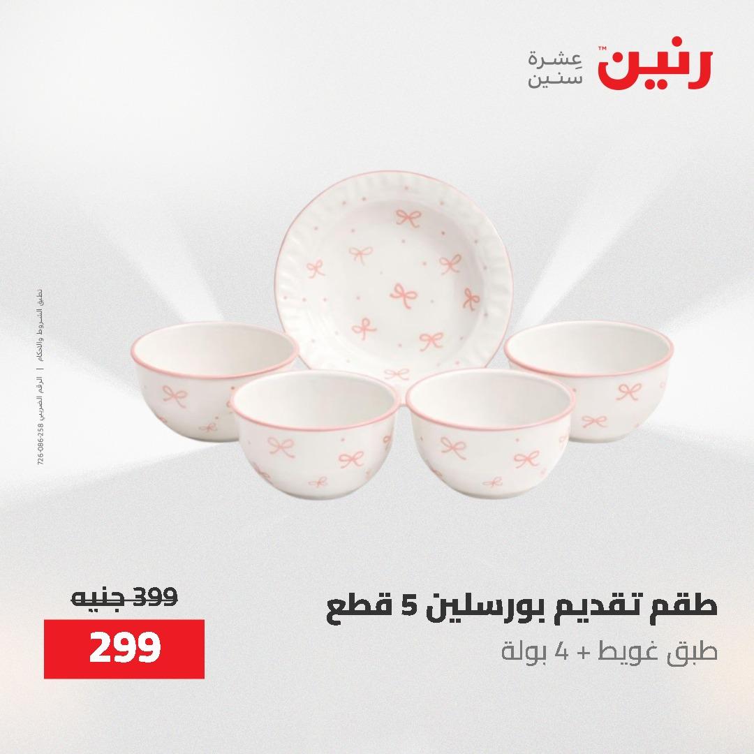 عروض رنين 1-3 يونيو 2026 صفحة 10 - raneen offers 1-3 June 2026 page 10