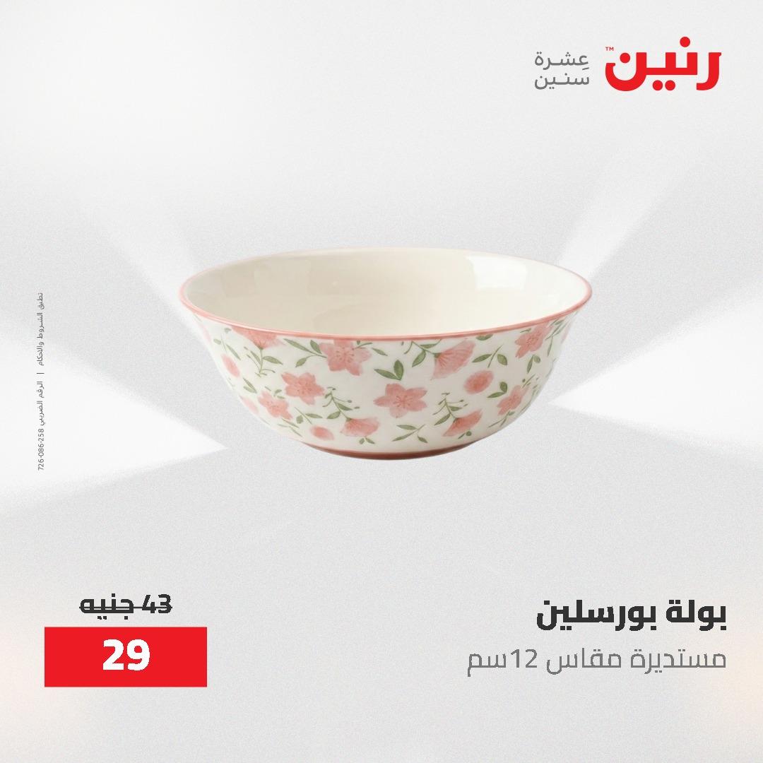 عروض رنين 1-3 يونيو 2026 صفحة 11 - raneen offers 1-3 June 2026 page 11