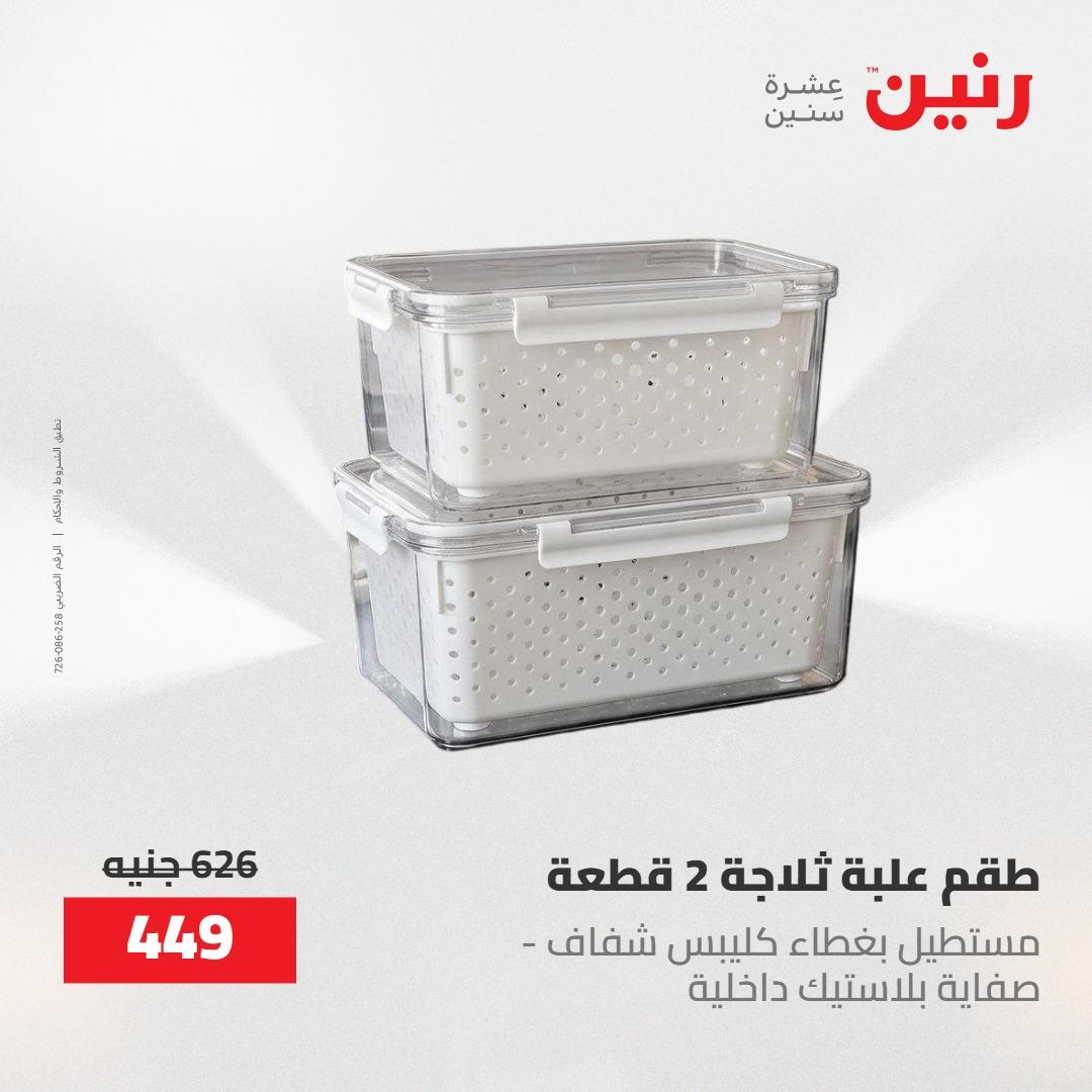 عروض رنين 1-3 يونيو 2026 صفحة 2 - raneen offers 1-3 June 2026 page 2
