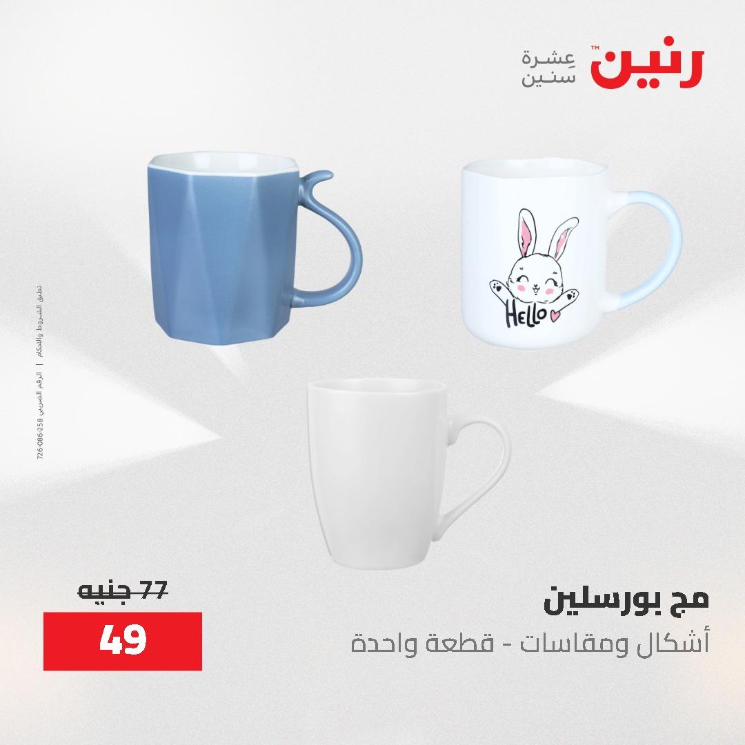 عروض رنين 1-3 يونيو 2026 صفحة 34 - raneen offers 1-3 June 2026 page 34