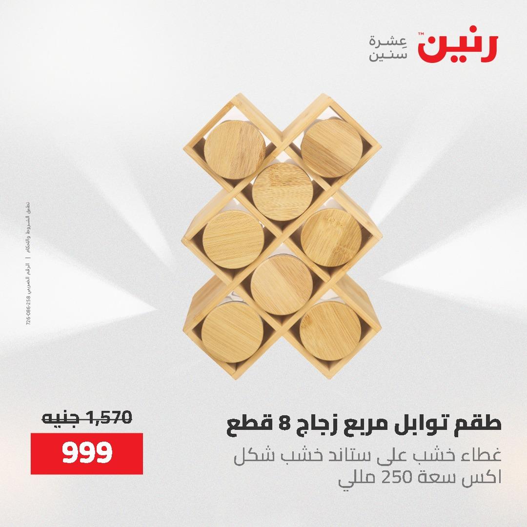 عروض رنين 1-3 يونيو 2026 صفحة 36 - raneen offers 1-3 June 2026 page 36